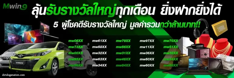 mwin9 ทางเข้า