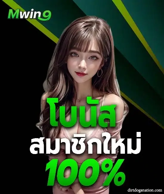 mwin 9